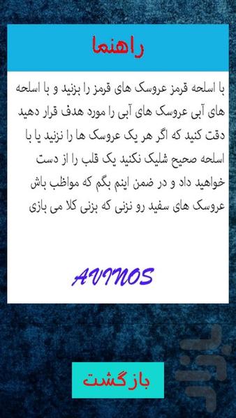 شلیک - عکس بازی موبایلی اندروید