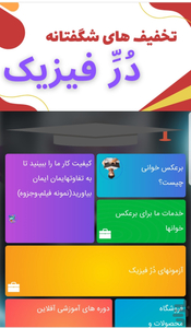 در فیزیک - عکس برنامه موبایلی اندروید