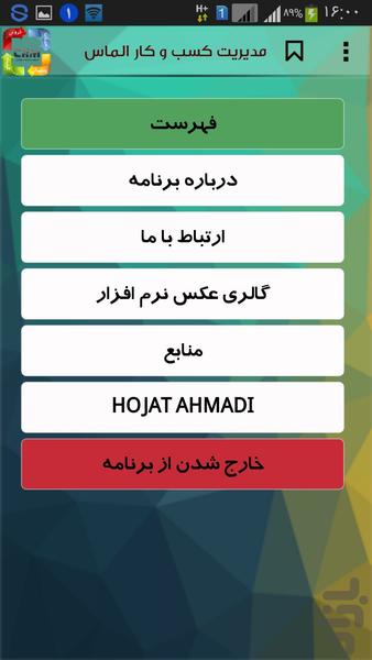 مدیریت کسب و کار الماس - Image screenshot of android app