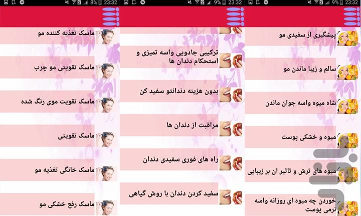 کلینیک خانه پوست و زیبایی - عکس برنامه موبایلی اندروید