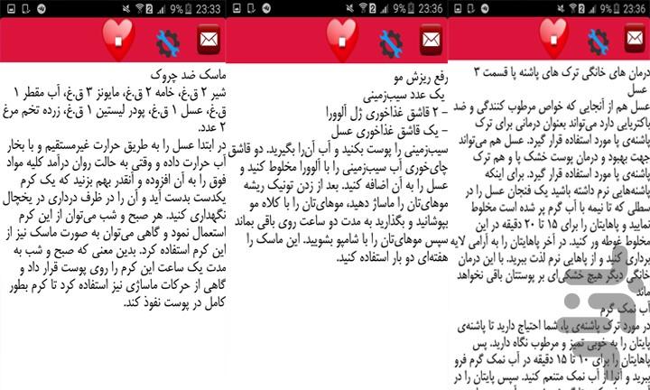 کلینیک خانه پوست و زیبایی - عکس برنامه موبایلی اندروید