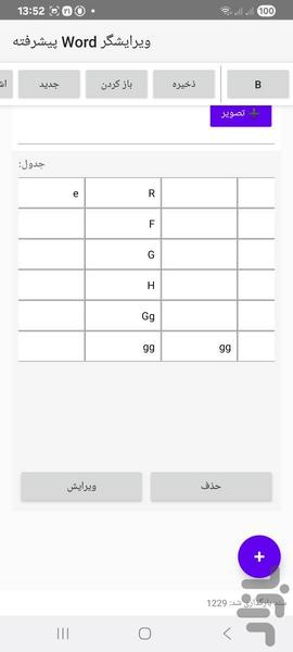 ویرایشگر word پیشرفته - Image screenshot of android app