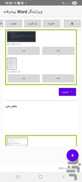 ویرایشگر word پیشرفته - Image screenshot of android app