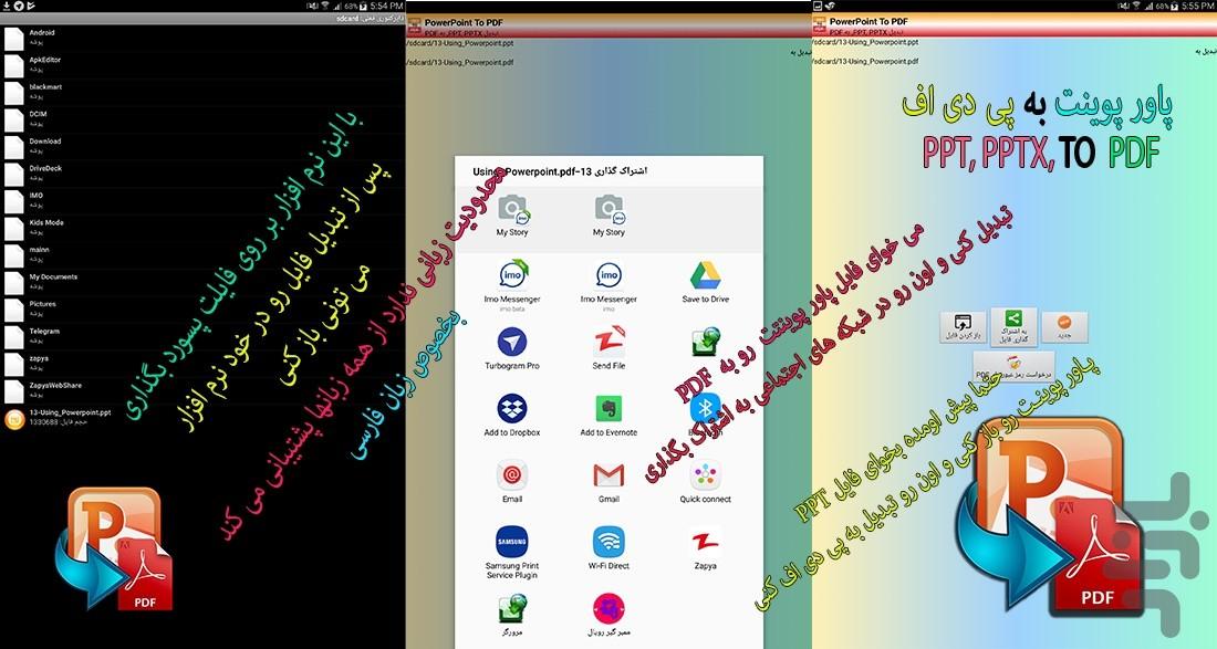 پاور پوینت به پی دی اف PDF - عکس برنامه موبایلی اندروید