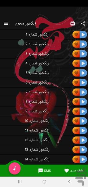 رینگتون و زنگ خور محرم - Image screenshot of android app