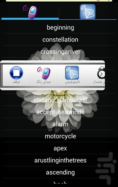 رینگتون آیفون +آهنگ زنگ باکلاس - Image screenshot of android app