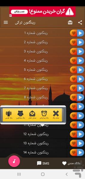 آهنگ زنگ (زنگخور) ترکیه ای - عکس برنامه موبایلی اندروید