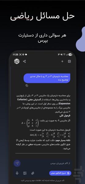 کام جیپیتی هوش مصنوعی تو - عکس برنامه موبایلی اندروید