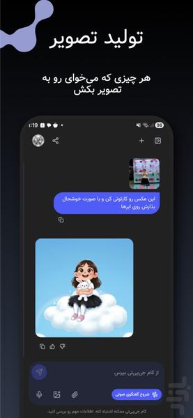 کام جیپیتی هوش مصنوعی تو - عکس برنامه موبایلی اندروید