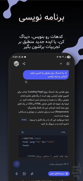 کام جیپیتی هوش مصنوعی تو - عکس برنامه موبایلی اندروید
