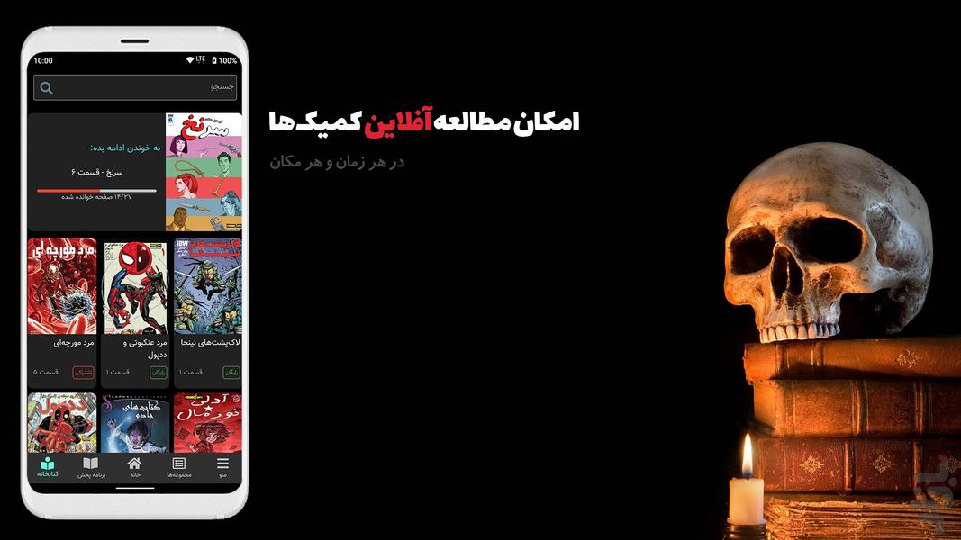 کمیک سیتی: کمیک، مانگا، وبتون فارسی - عکس برنامه موبایلی اندروید