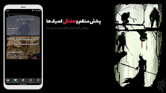 کمیک سیتی: کمیک، مانگا، وبتون فارسی - عکس برنامه موبایلی اندروید