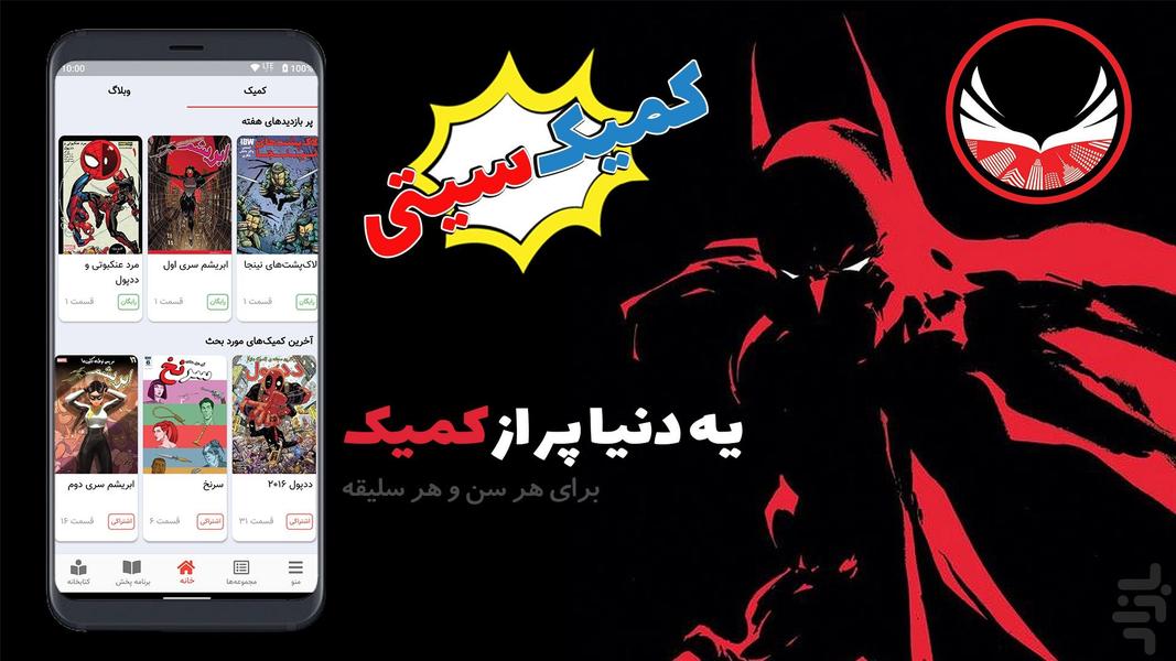 کمیک سیتی: کمیک، مانگا، وبتون فارسی - Image screenshot of android app