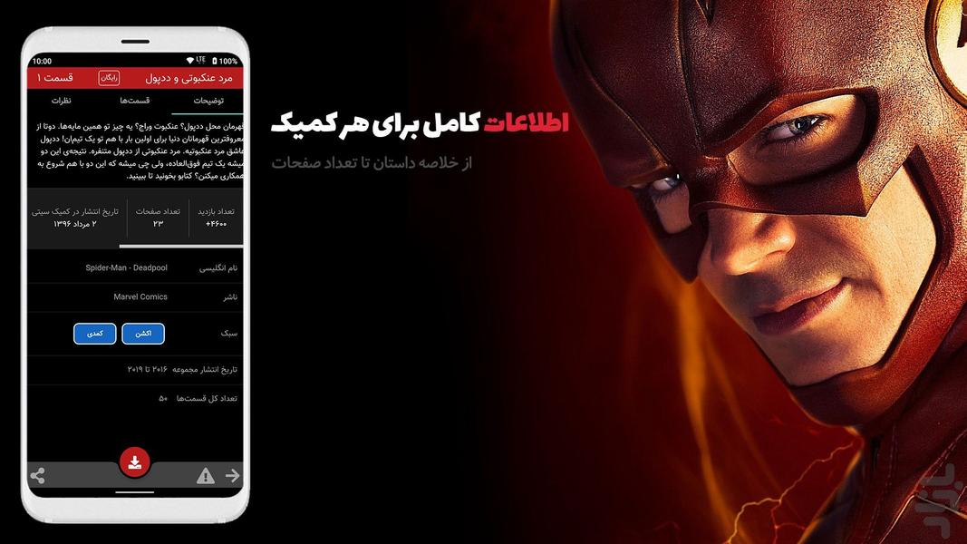 کمیک سیتی: کمیک، مانگا، وبتون فارسی - عکس برنامه موبایلی اندروید