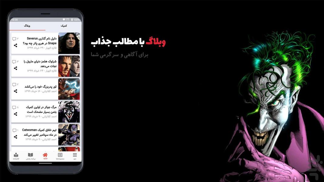 کمیک سیتی: کمیک، مانگا، وبتون فارسی - عکس برنامه موبایلی اندروید