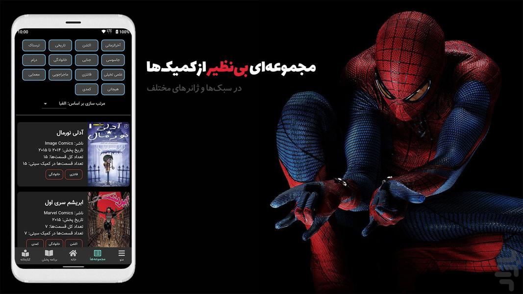 کمیک سیتی: کمیک، مانگا، وبتون فارسی - عکس برنامه موبایلی اندروید
