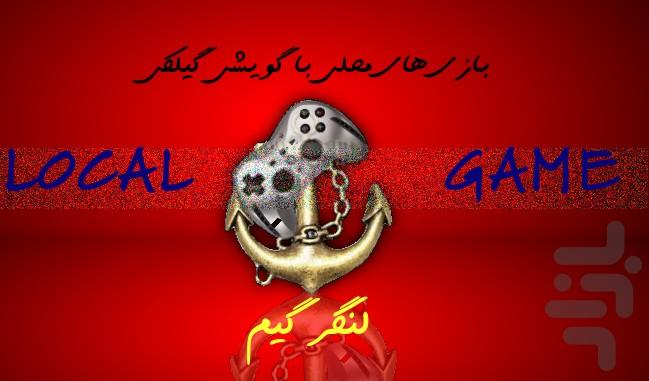 langargame - Gameplay image of android game