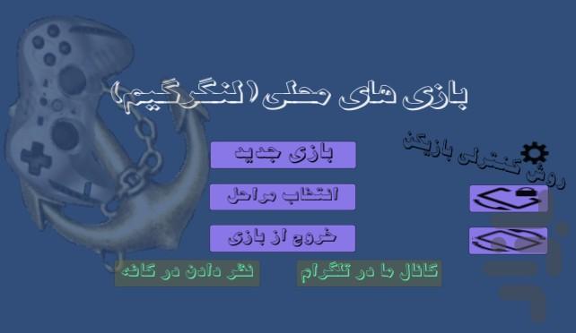 langargame - Gameplay image of android game