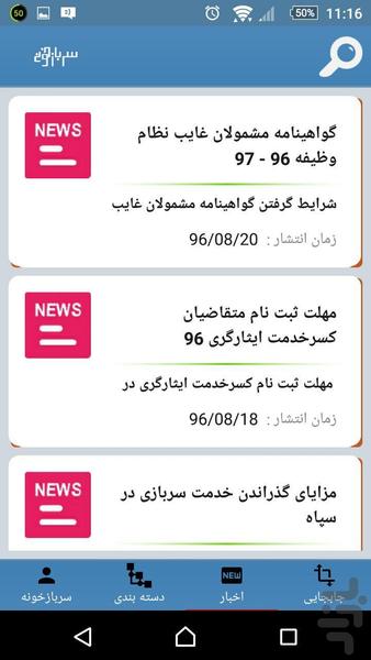 سربازخونه - عکس برنامه موبایلی اندروید