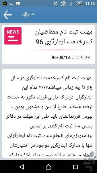 سربازخونه - عکس برنامه موبایلی اندروید