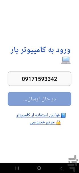 کامپیوتریار - عکس برنامه موبایلی اندروید
