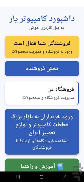 کامپیوتریار - عکس برنامه موبایلی اندروید