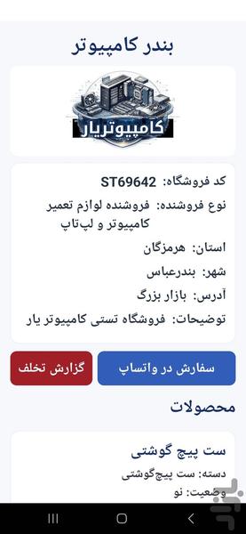 کامپیوتریار - عکس برنامه موبایلی اندروید
