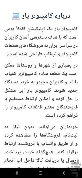 کامپیوتریار - عکس برنامه موبایلی اندروید