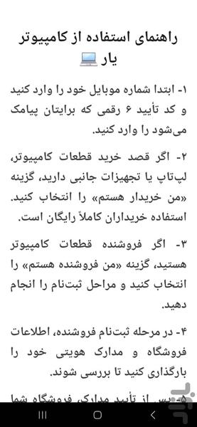 کامپیوتریار - عکس برنامه موبایلی اندروید