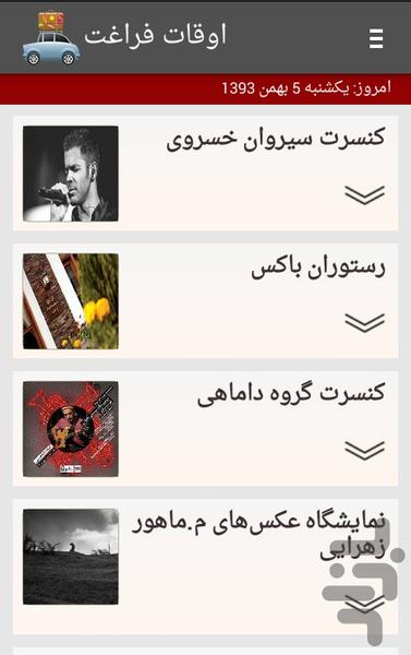 اوقات فراغت - عکس برنامه موبایلی اندروید