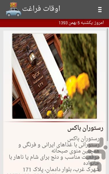 اوقات فراغت - عکس برنامه موبایلی اندروید