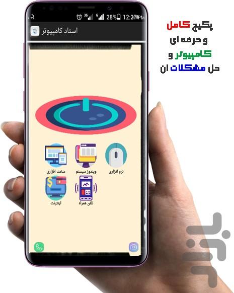 مهندس کامپیوتر و اندروید - Image screenshot of android app