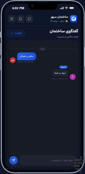 سامان - مدیریت ساختمان - عکس برنامه موبایلی اندروید