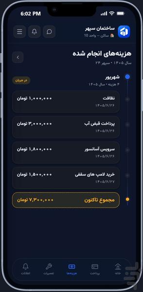 سامان - مدیریت ساختمان - عکس برنامه موبایلی اندروید