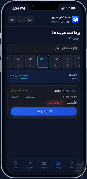 سامان - مدیریت ساختمان - عکس برنامه موبایلی اندروید