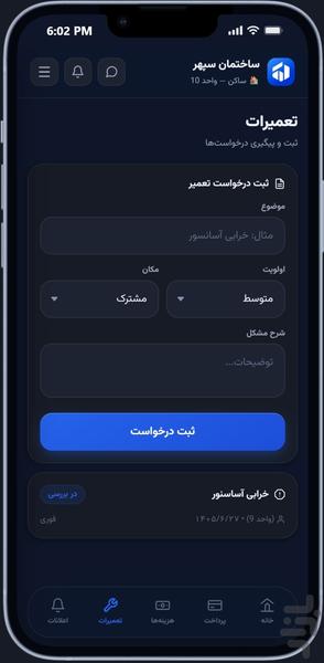 سامان - مدیریت ساختمان - عکس برنامه موبایلی اندروید