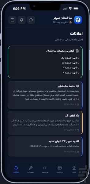 سامان - مدیریت ساختمان - عکس برنامه موبایلی اندروید