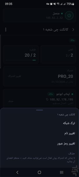 کانکت‌چی - عکس برنامه موبایلی اندروید