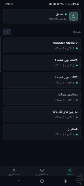 کانکت‌چی - عکس برنامه موبایلی اندروید