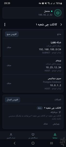 کانکتچی - عکس برنامه موبایلی اندروید
