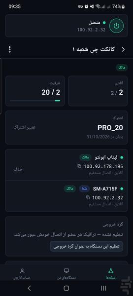 کانکتچی - عکس برنامه موبایلی اندروید