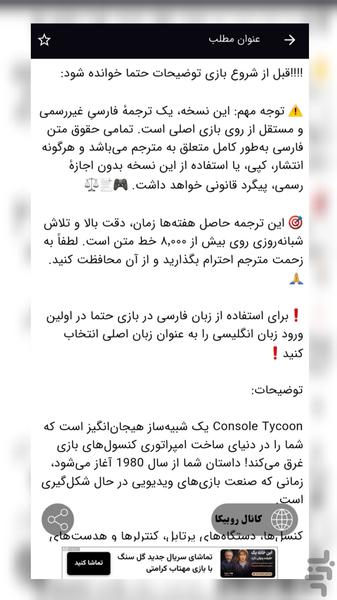 آموزش نصب کنسول تایکون فارسی - عکس برنامه موبایلی اندروید