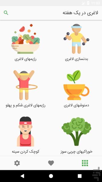 لاغری در یک هفته - عکس برنامه موبایلی اندروید