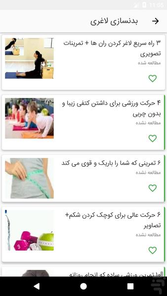 لاغری در یک هفته - عکس برنامه موبایلی اندروید