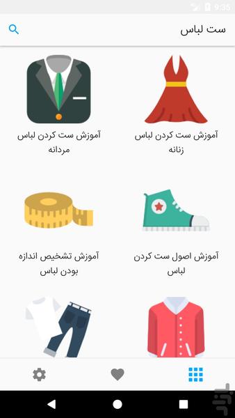 ست لباس - عکس برنامه موبایلی اندروید