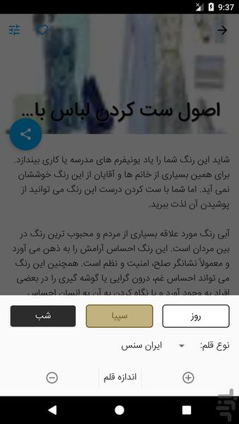 ست لباس - عکس برنامه موبایلی اندروید
