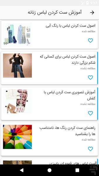 ست لباس - عکس برنامه موبایلی اندروید