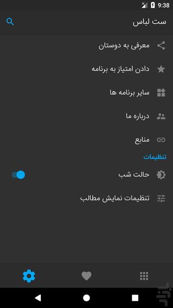 ست لباس - Image screenshot of android app