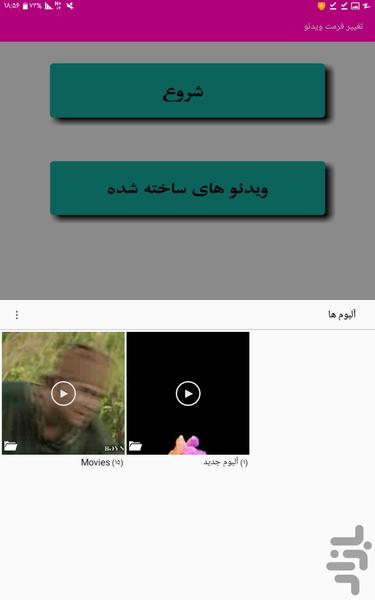 تغییر فرمت ویدیو ( جدید ) - عکس برنامه موبایلی اندروید