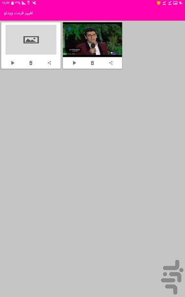 تغییر فرمت ویدیو ( جدید ) - عکس برنامه موبایلی اندروید